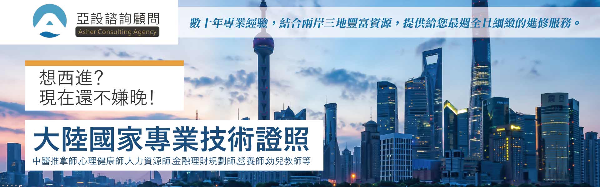 想西進現在還不嫌晚